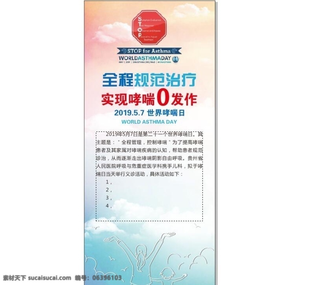世界 哮喘 日 展架 世界哮喘日 world asthma day 全程規(guī)范治療 哮喘0發(fā)作 展板模板