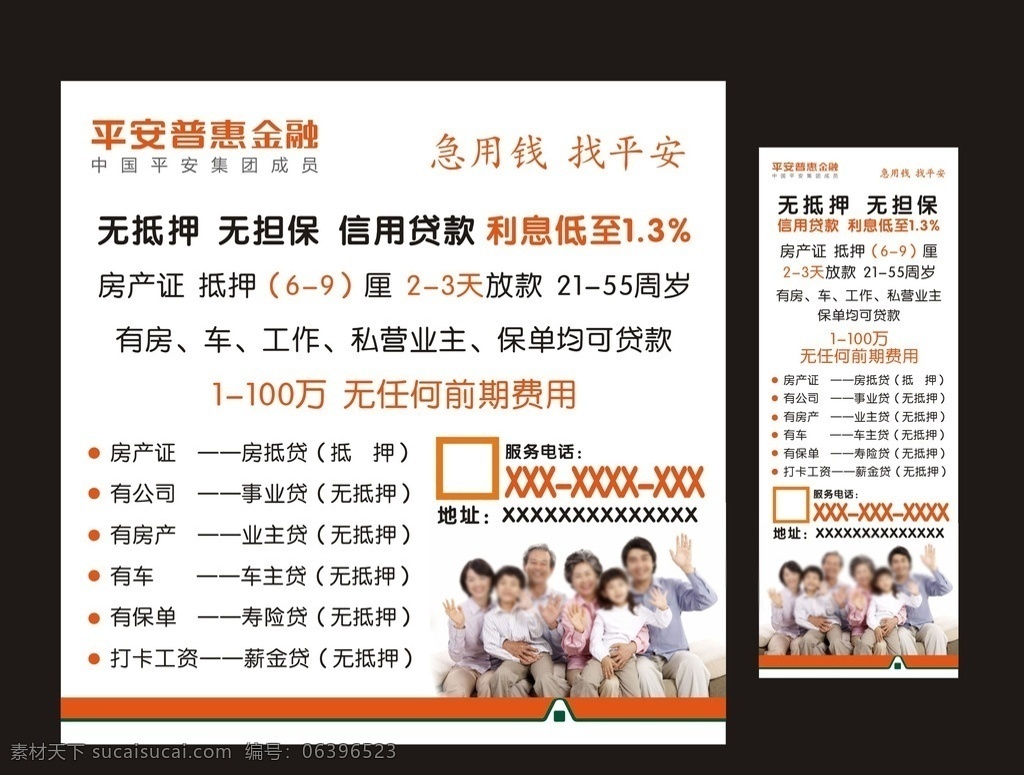 平安普惠貸款 平安普惠金融 平安普惠 中國(guó)平安 平安普惠海報(bào) 平安普惠展架 貸款海報(bào) 貸款展架 平安銀行 中國(guó)平安貸款 海報(bào) 吊旗 展板 展架