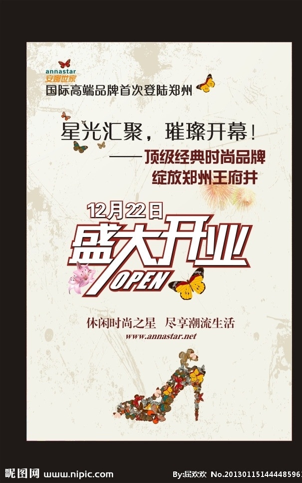 鞋店開業(yè)慶典 背景 底紋 蝴蝶 鞋 煙花 粉色花 字體創(chuàng)意設(shè)計(jì) 開業(yè)慶典 節(jié)日素材 矢量