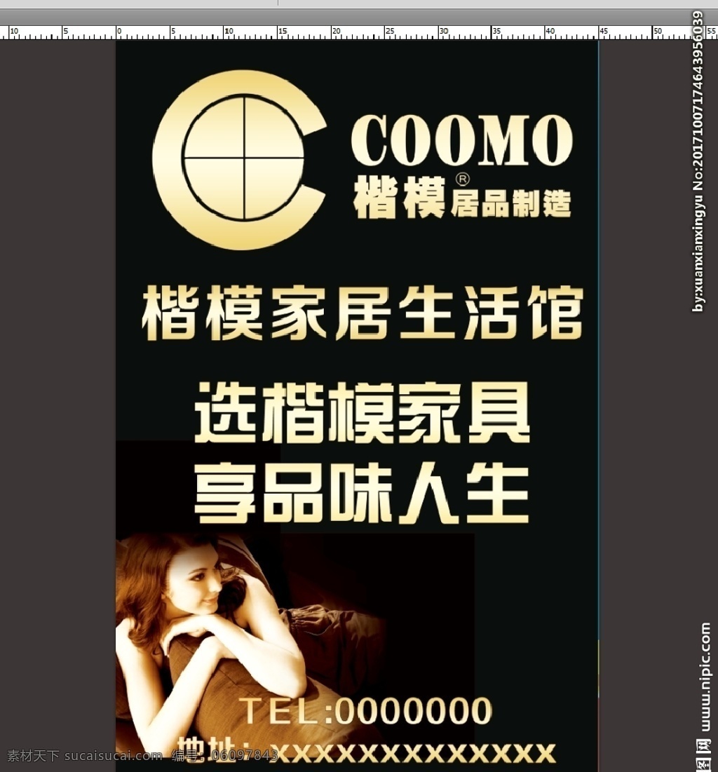 楷模 楷模家居 coomo 簡(jiǎn)單海報(bào) 大氣海報(bào) 時(shí)尚簡(jiǎn)約 楷模海報(bào) 楷模pop 時(shí)尚楷模海報(bào)