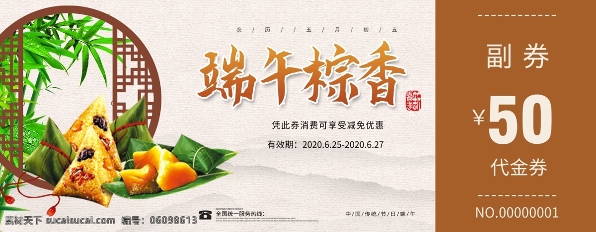 端午節(jié)代金券 端午節(jié)粽子票 粽子代金券 端午粽子票 粽子票券 香粽券 端午活動券 提貨券 提貨卡 綠色 綠葉 竹葉 端午節(jié) 粽子 節(jié)日素材 端午禮品券 粽子卡 粽子券 端午 端午送禮 端午送禮券 端午禮券 端午現(xiàn)金 端午送粽子 端午粽子 端午活動禮券 端午現(xiàn)金券 端午代金券 票 節(jié)日代金券 商場代金券