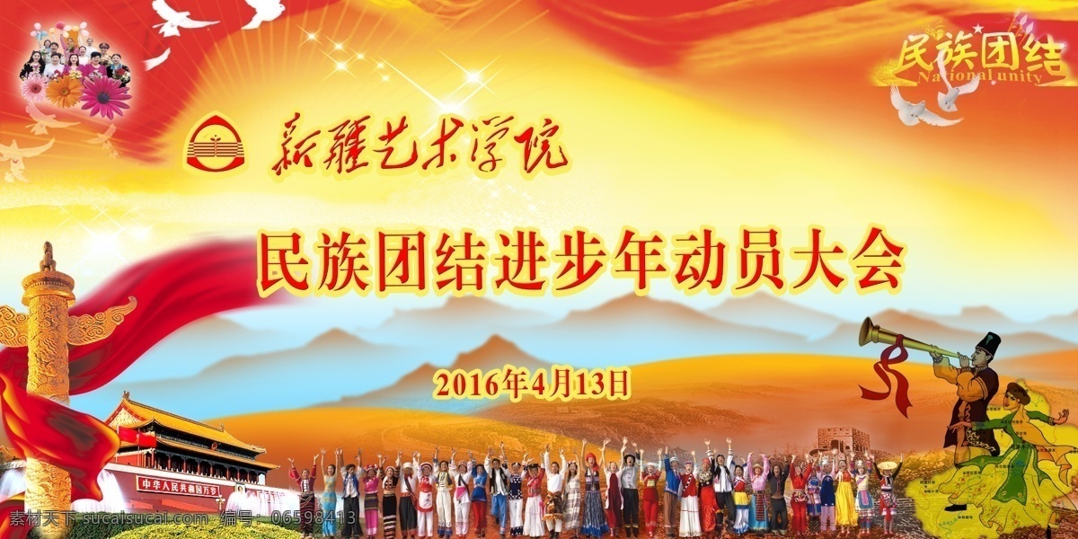 民族 團結(jié) 進步 年 民族團結(jié) 新疆 進步年 會議 背景 少數(shù)民族 分層 背景素材