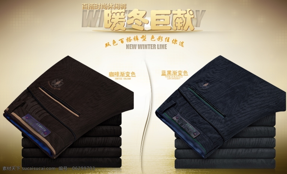 褲子 廣告 淘寶 淘寶廣告 淘寶頁面 網(wǎng)頁模板 源文件 中文模版 詳情廣告圖 淘寶素材 其他淘寶素材