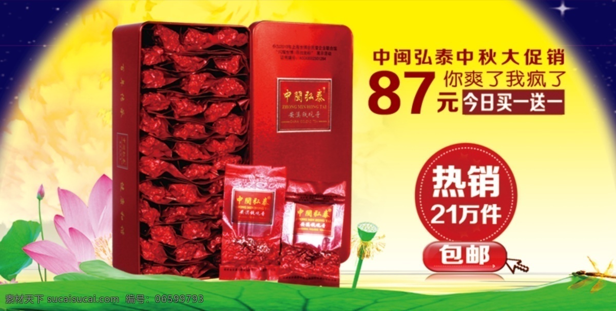 茶文化 茶葉 茶韻 其他模板 送禮 網(wǎng)頁模板 喜慶 源文件 中秋 促銷 模板下載 茶葉中秋促銷