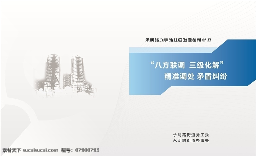 矛盾調(diào)解封面 矛盾調(diào)解 封面 城市地標(biāo) 剪影 畫冊(cè)封面