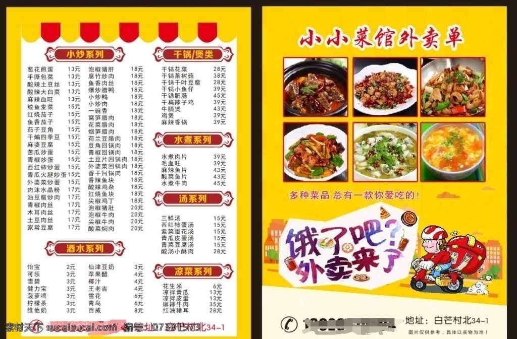 外賣單圖片 菜單 菜譜 價(jià)格表 餐廳 中餐 餐館 宴席 就餐 價(jià)目表 包席 飯店菜譜 酒店菜單 飯店菜單 菜單封面 菜單內(nèi)頁 菜肴 特色菜肴 點(diǎn)菜單 會所菜單 菜譜圖片 菜譜照片 菜譜餐飲 會所菜譜 高檔菜譜 中國風(fēng)菜譜 菜譜美食 餐館菜譜 高檔畫冊 精美畫冊 菜譜模板