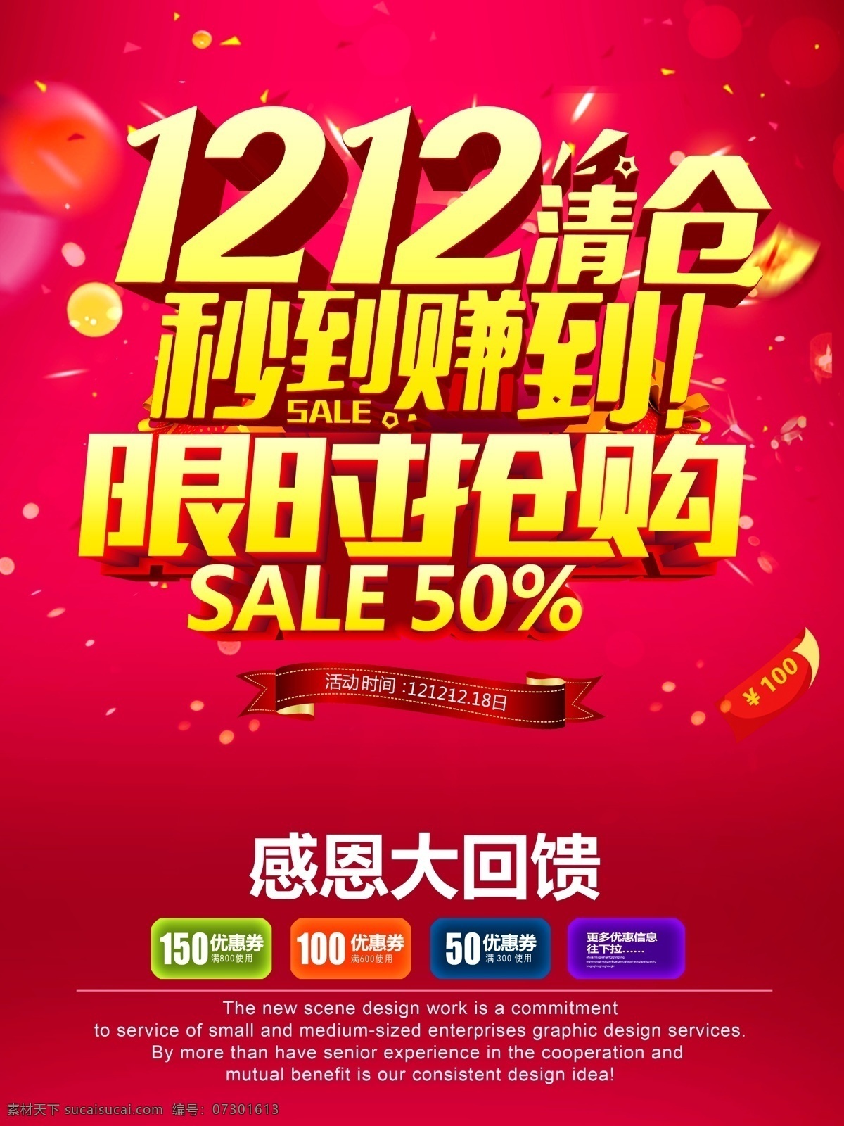 雙十二 限時(shí)搶購(gòu)圖片 限時(shí)搶購(gòu) 秒到賺到 清倉(cāng) 雙12 紅色 感恩大回饋 紅色海報(bào) 雙12海報(bào)