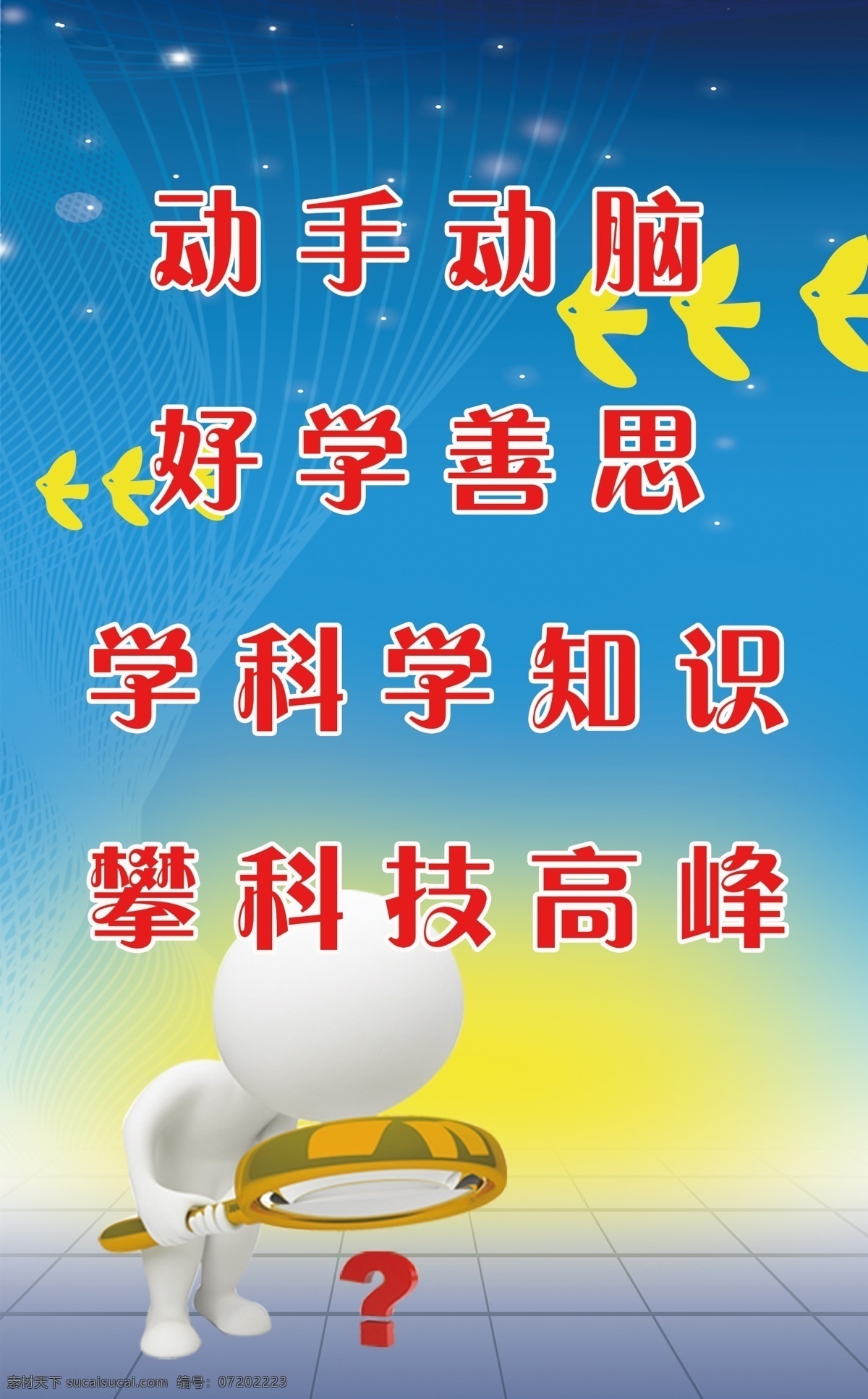 校園文化 探索 知識 校園 提問 樂學(xué) 展板模板 廣告設(shè)計模板 源文件