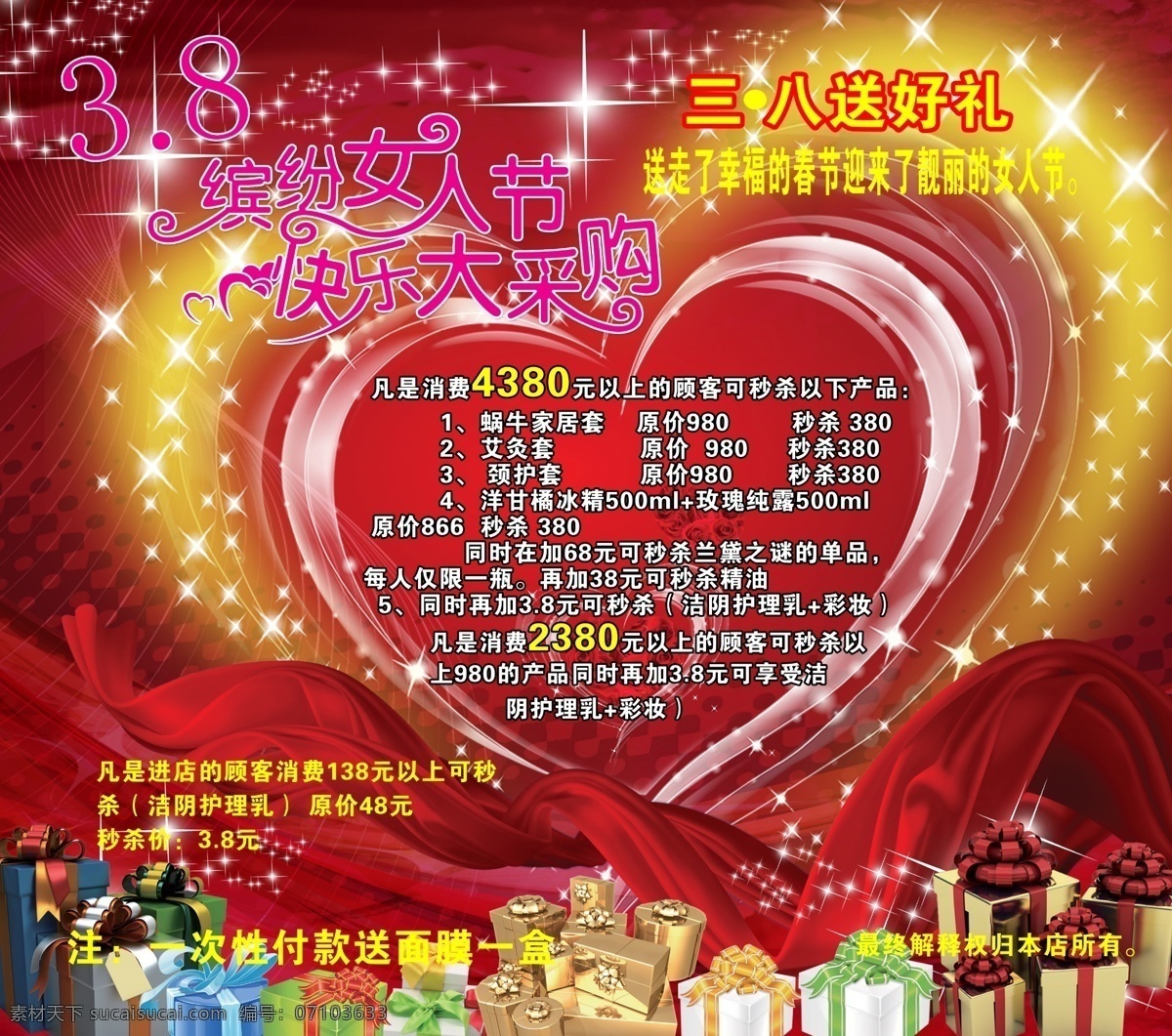 婦女節(jié) 38節(jié) 美容院 禮品 紅色 招貼設計
