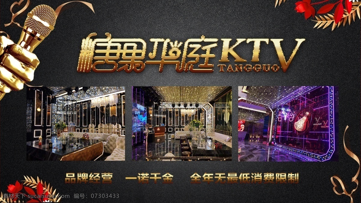 歌厅 酒吧 ktv 广告宣传图片 广告 宣传 灯箱 卡布 写真 喷绘 分层