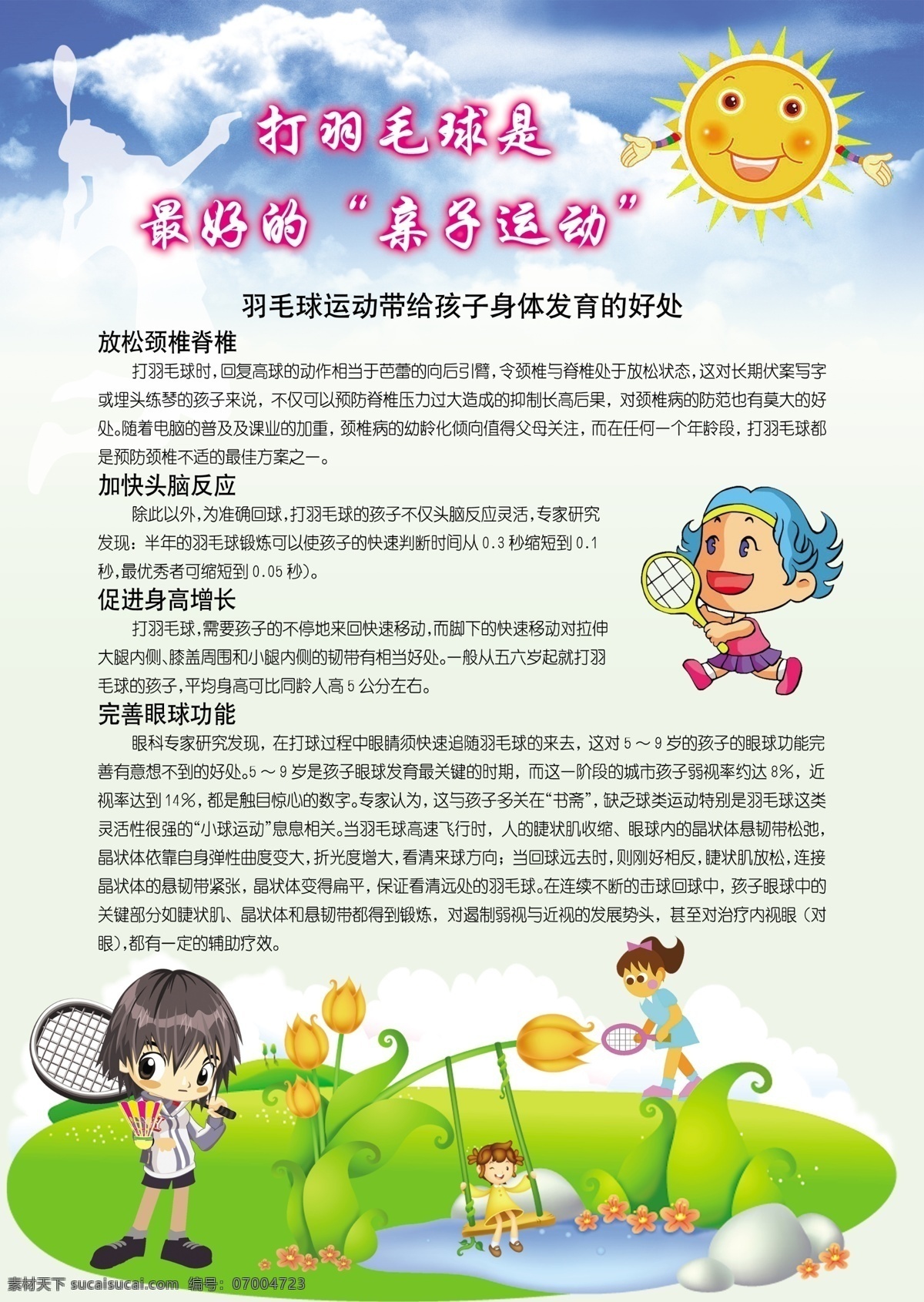 羽毛球 彩頁 培訓(xùn)班 暑假 招生 兒童 分層 源文件庫