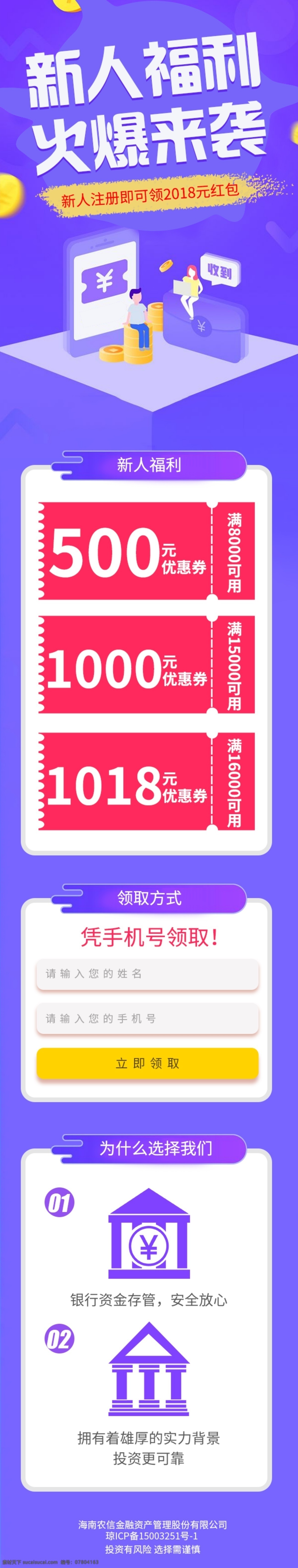 金融 理財 落地 頁 媒體 審 新人福利 卡通人物 扁平化 紫色背景 注冊送禮包