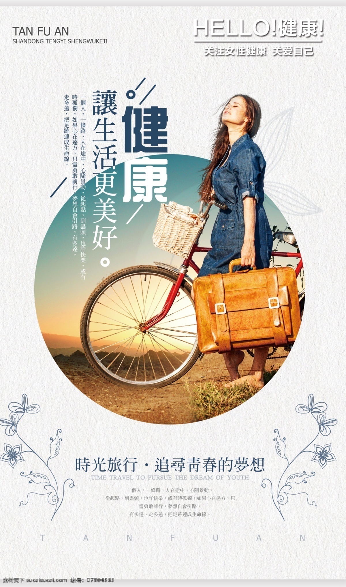 婦科炎癥 護理 海報 健康 坦復安 生活