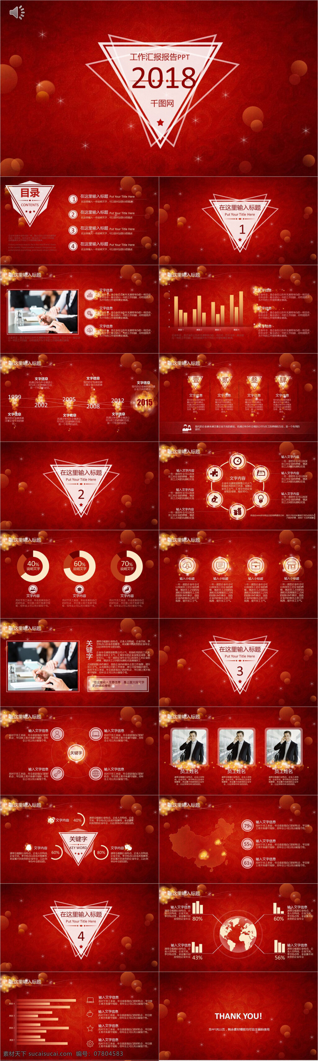 紅色 大氣 工作 匯報 報告 ppt模板 總結(jié)ppt 商務(wù) 總結(jié) 計劃ppt 匯報ppt 年終 報告ppt 通用ppt 高檔ppt
