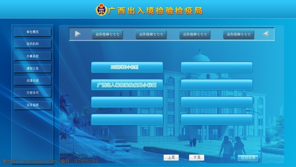 觸摸屏 界面設(shè)計(jì) 桂林 列表頁 網(wǎng)頁模板 頁面設(shè)計(jì) 源文件 中文模版 頁面制作 網(wǎng)頁素材 網(wǎng)頁界面設(shè)計(jì)