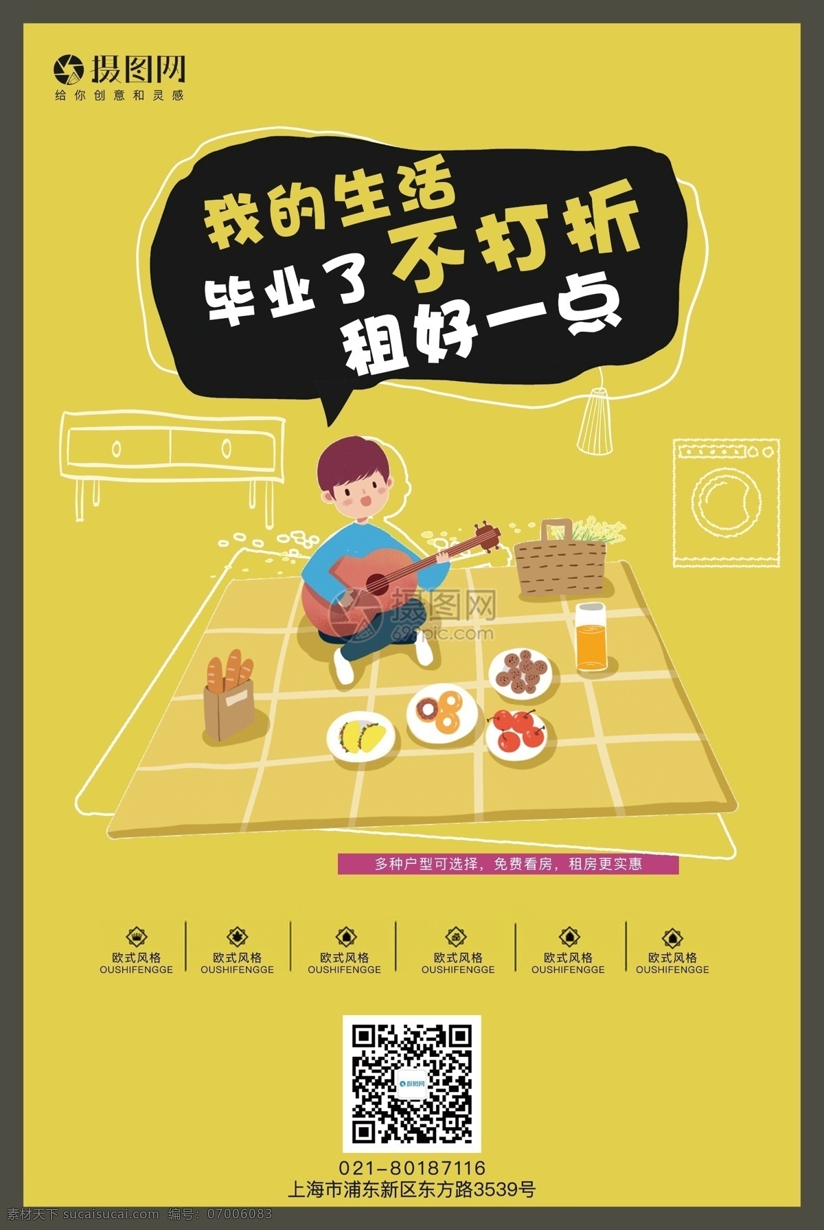 畢業(yè) 租房 季 青年 公寓 地產(chǎn) 海報 地產(chǎn)海報設(shè)計 合租 公寓出租 青年公寓海報 互聯(lián)網(wǎng)租房 畢業(yè)租房季節(jié) 地產(chǎn)海報 租房海報