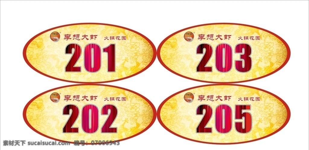 門牌 亞克力門牌 火鍋店門牌 高級(jí)門牌 高檔門牌 李想大蝦 數(shù)字牌