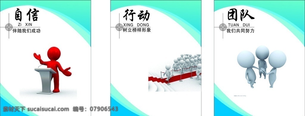 自信掛圖 自信 行動(dòng) 團(tuán)隊(duì) 3d小人 矢量