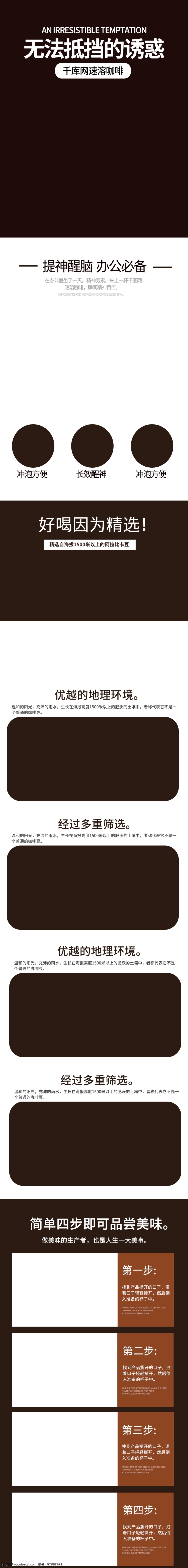 天貓 淘寶 提神 醒 腦 辦公 必備 速溶 咖啡 詳情 頁 深色 紅色 醒腦 誘惑 詳情頁 辦公必備