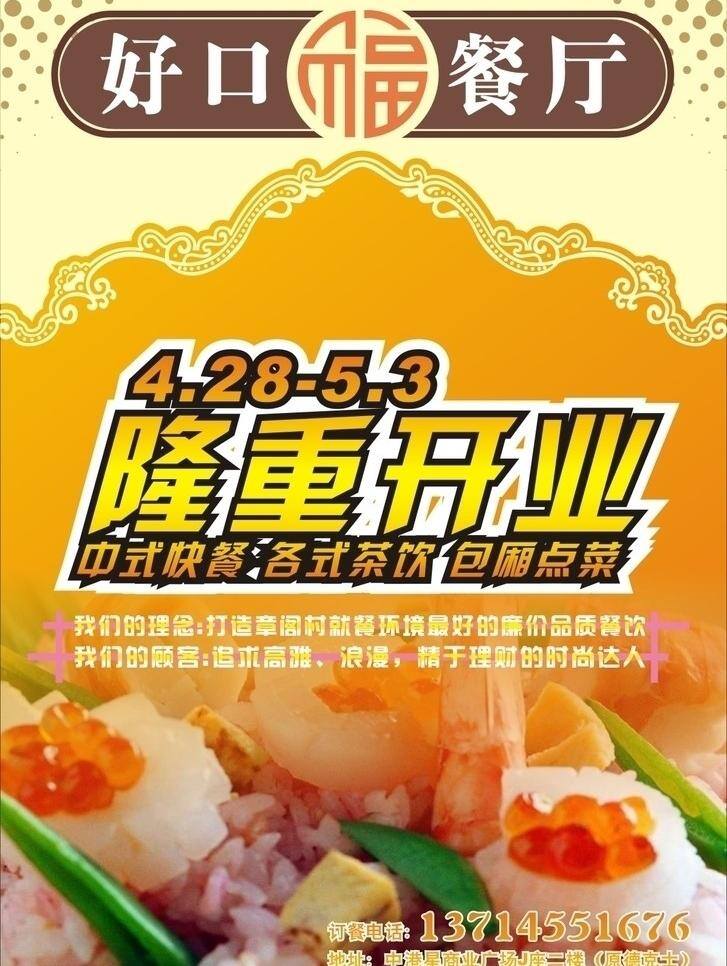 好 口福 餐廳 宣傳單 每詬吞噶克夭 矢量圖 建筑家居