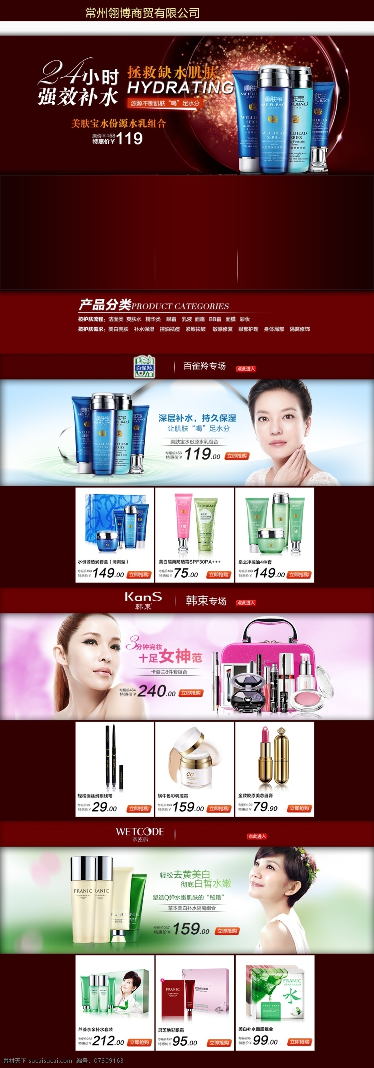 化妝品 app 版面 app版面 模板