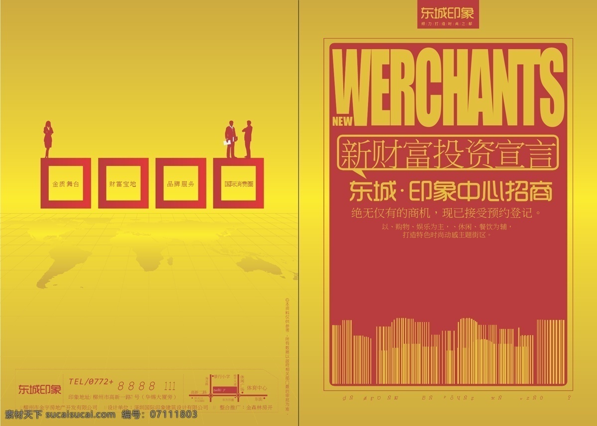 招商 推廣 畫冊 封面 封底 紅色 金色 人物基礎城市 企業(yè)畫冊封面
