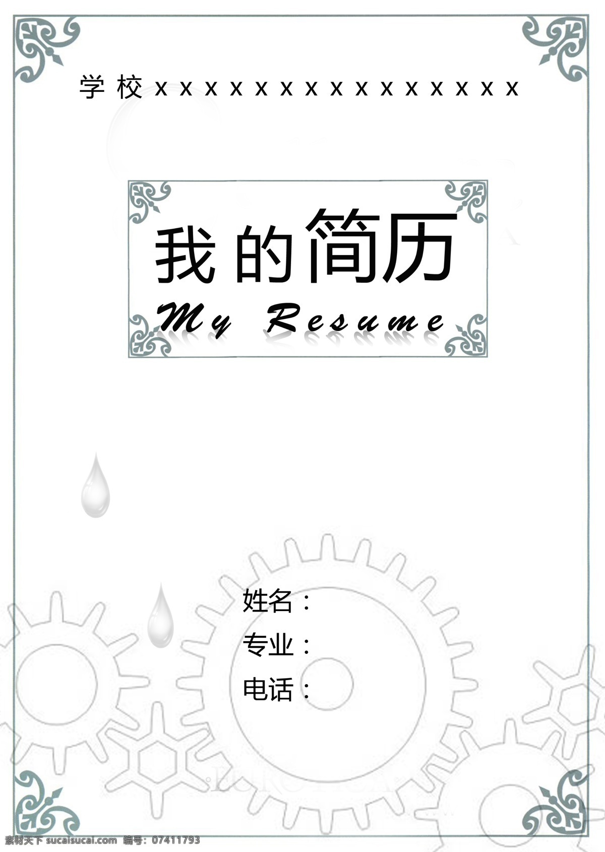 分層 花紋 畫框 簡歷 簡歷封面 封面 模板下載 簡歷模板 鋸齒 源文件 畫冊 同學錄 紀念冊 整套