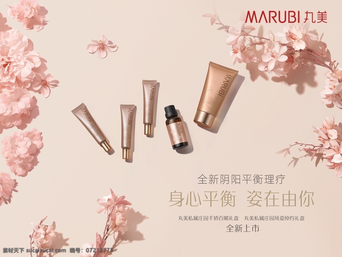 丸 美美容 丸美 美容 金色 花卉 唯美 產(chǎn)品
