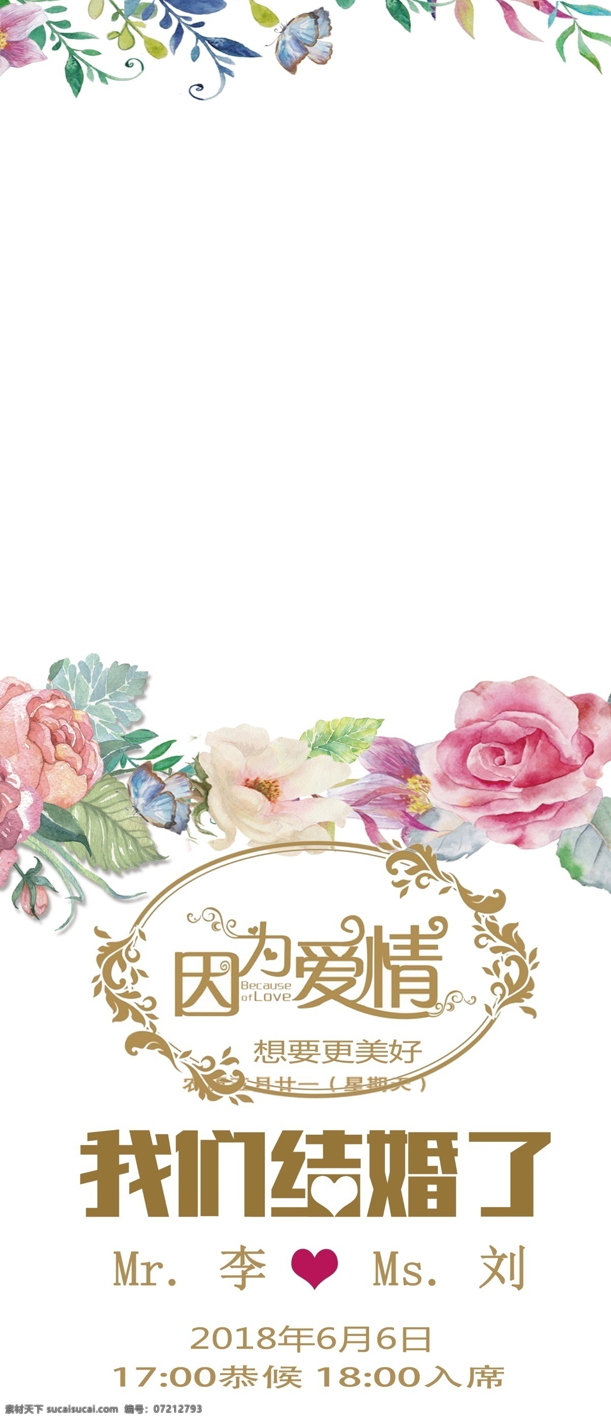 婚慶海報 結(jié)婚海報 婚禮海報 海報 婚禮 婚慶 結(jié)婚 分層