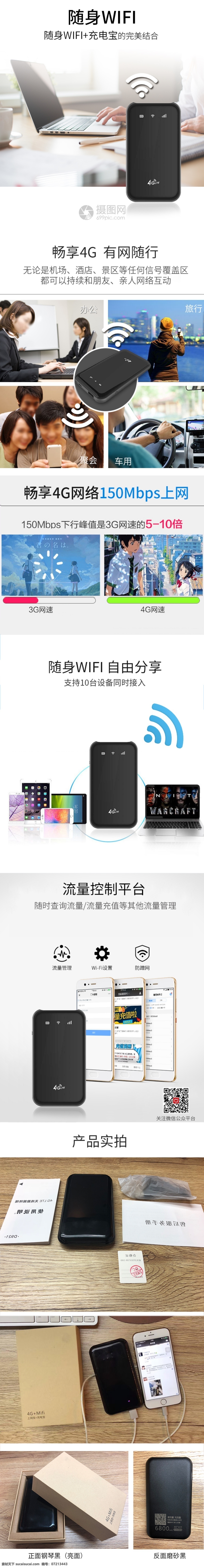 隨身 wifi 詳情 頁 隨身wifi 詳情頁 數(shù)碼產(chǎn)品 電子產(chǎn)品 充電寶 淘寶詳情頁 電商詳情頁 天貓詳情頁 電商 淘寶 天貓