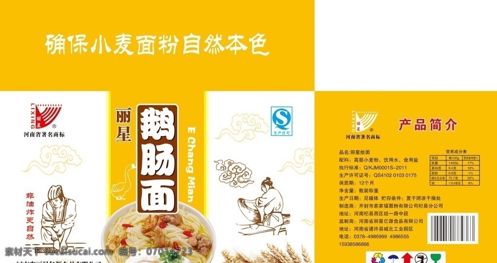 鵝腸面 掛面 小麥 鵝 雞蛋 古代小人 食品包裝 面條 包裝設(shè)計(jì)
