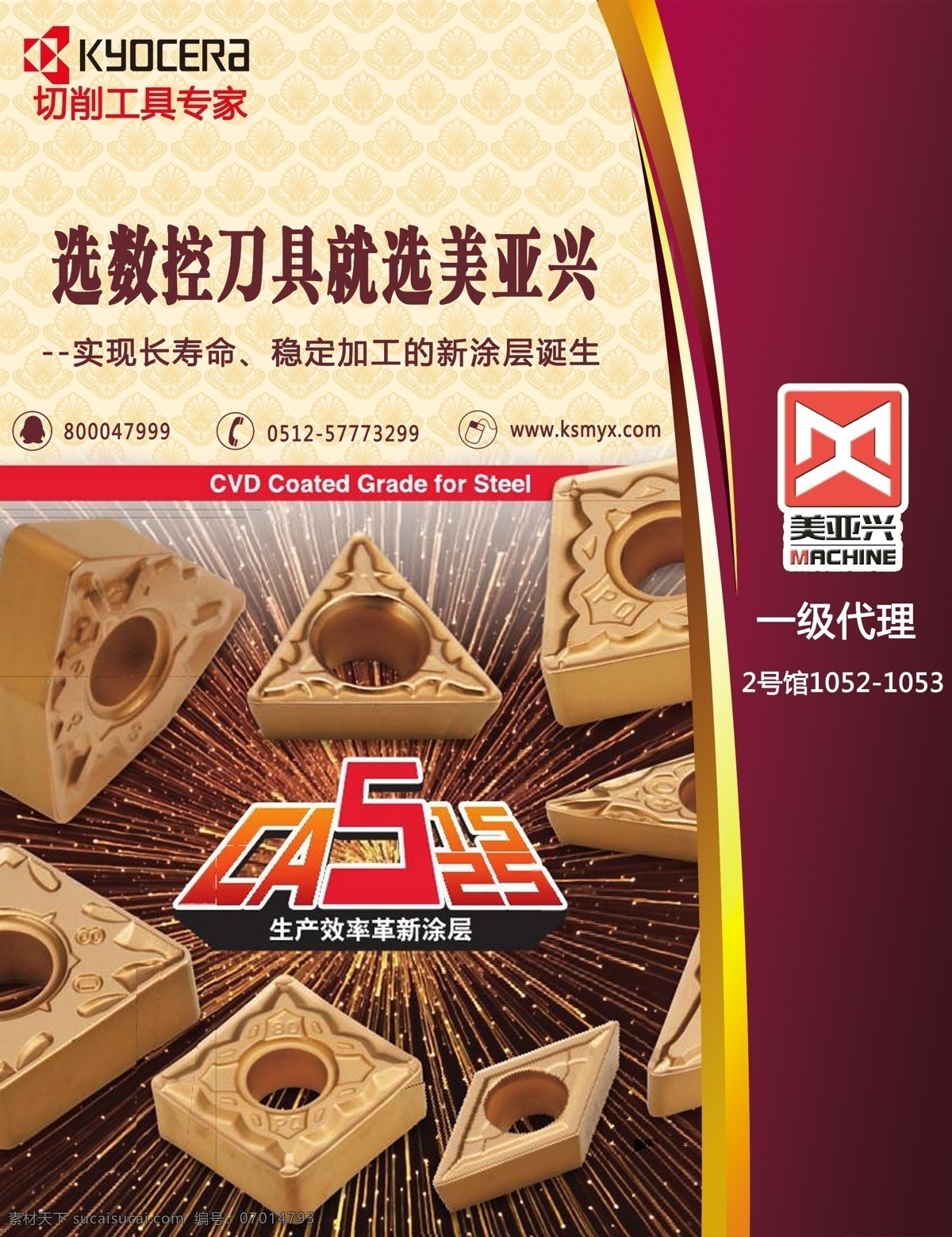 京瓷 數(shù)控 刀具 燈箱廣告 數(shù)控刀具 戶外 燈箱 機械 海報