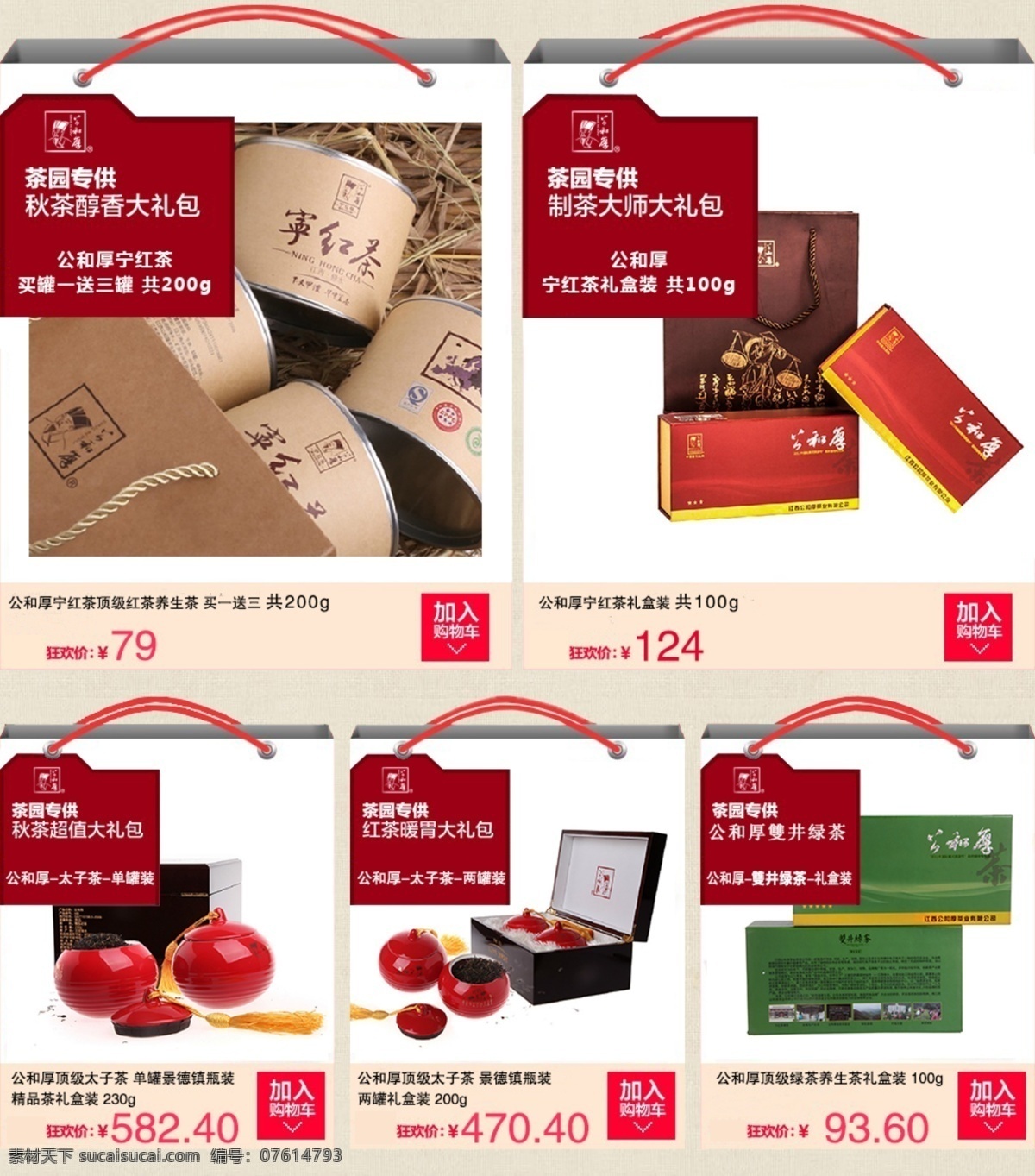 茶葉 茶葉模板 禮包 其他模板 淘寶茶葉 淘寶海報 淘寶模板 淘寶 模板 模板下載 禮包模板 禮包廣告 茶葉活動模板 禮包茶葉裝 精裝茶葉 網(wǎng)頁模板 源文件 淘寶素材 淘寶促銷標(biāo)簽