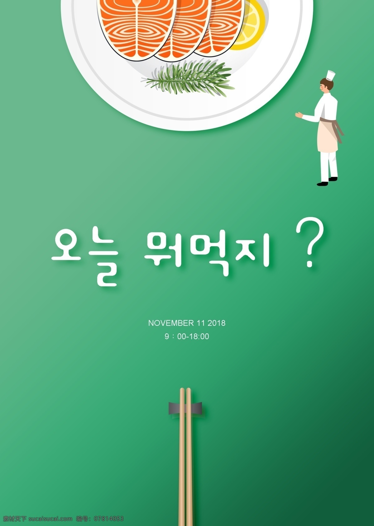 绿色 契约 韩国 一个 城市 该国 广告 托盘 中 鱼食 简单 可爱 数字 系统 三文鱼 只有一个 食物原料 食物 工作 新鲜的盒子 韩国食品广告 韩国广告托盘 白色 韩国的艺术 用鱼露 品牌宣传海报