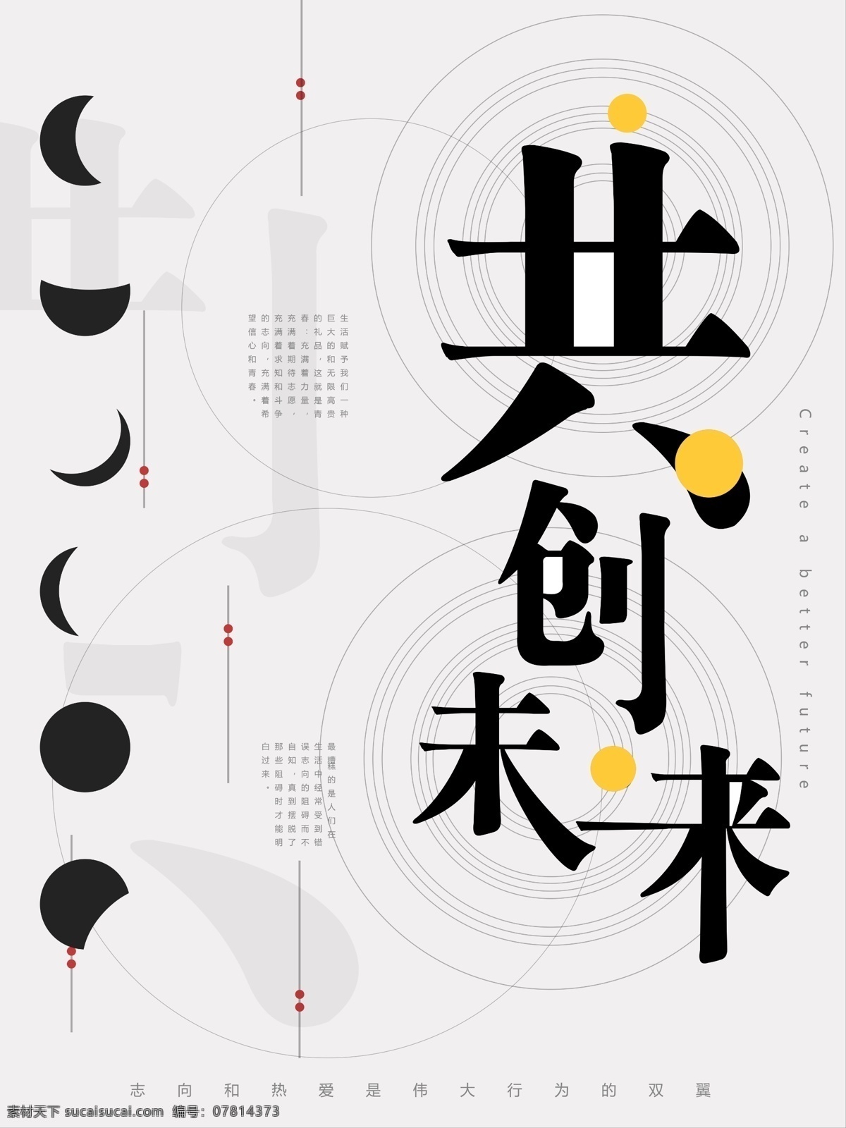 企业 文化 共创未来 简约 大气 艺术 海报 企业文化 梦想 公司 工作 墙画 励志 极简