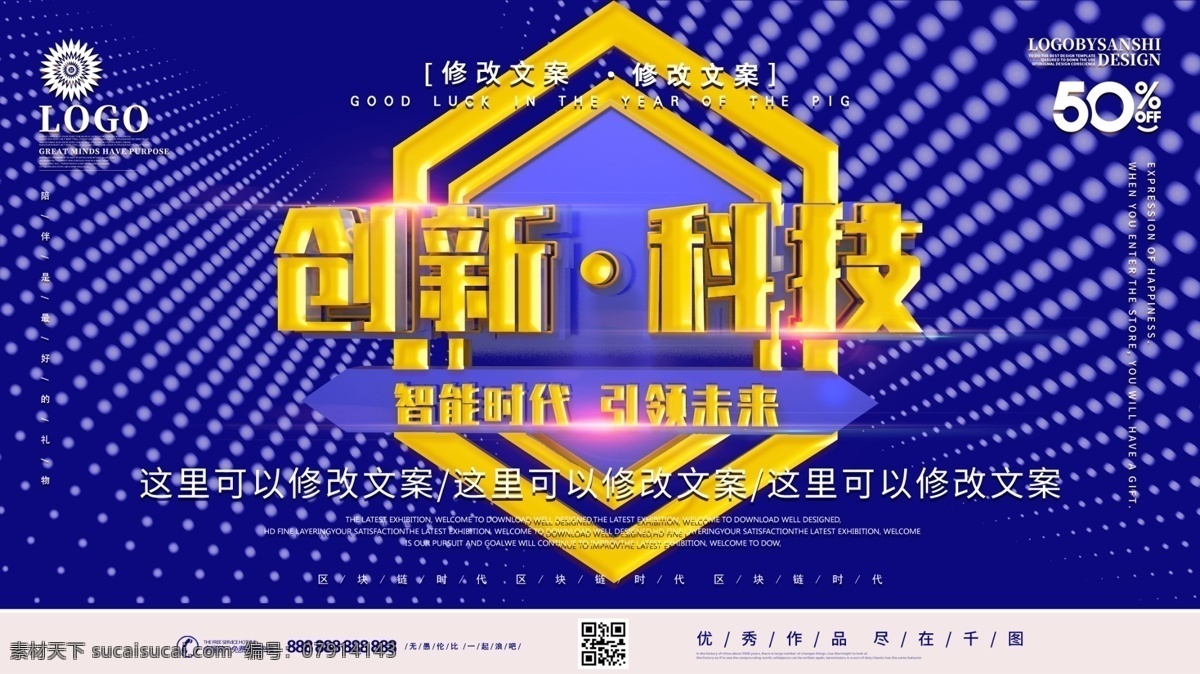 創(chuàng)意 c4d 商用 創(chuàng)新 科技 企業(yè) 宣傳 展板 可商用 立體字