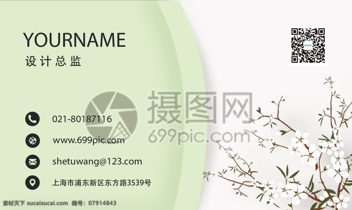 小 清新 商务 名片 商务名片 个人名片 企业名片 名片模板 名片设计 小清新
