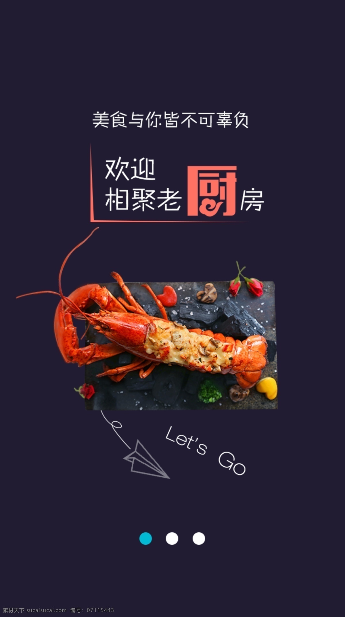 老 廚房 app 引導(dǎo) 頁面 ui 界面