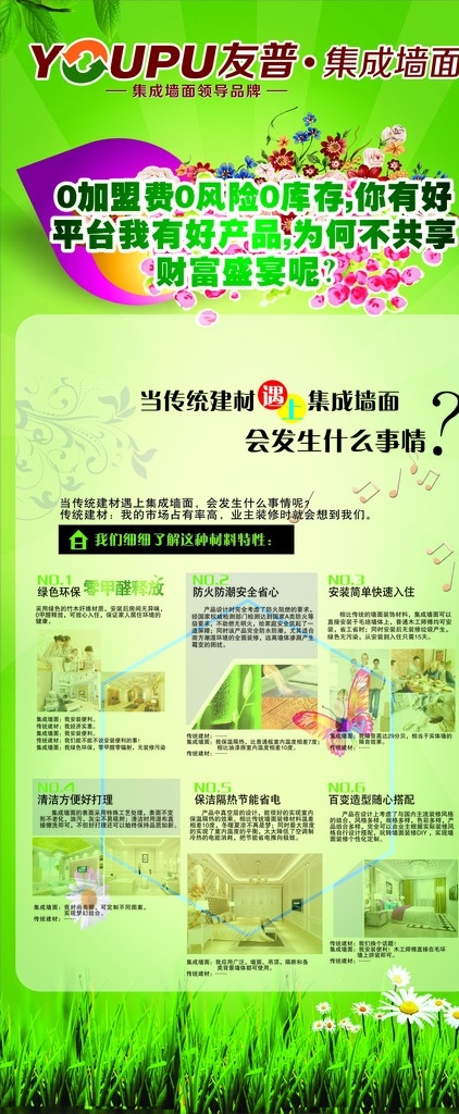 友普集成 友普 集成墻面 花主題 綠色展架 集成墻面特點