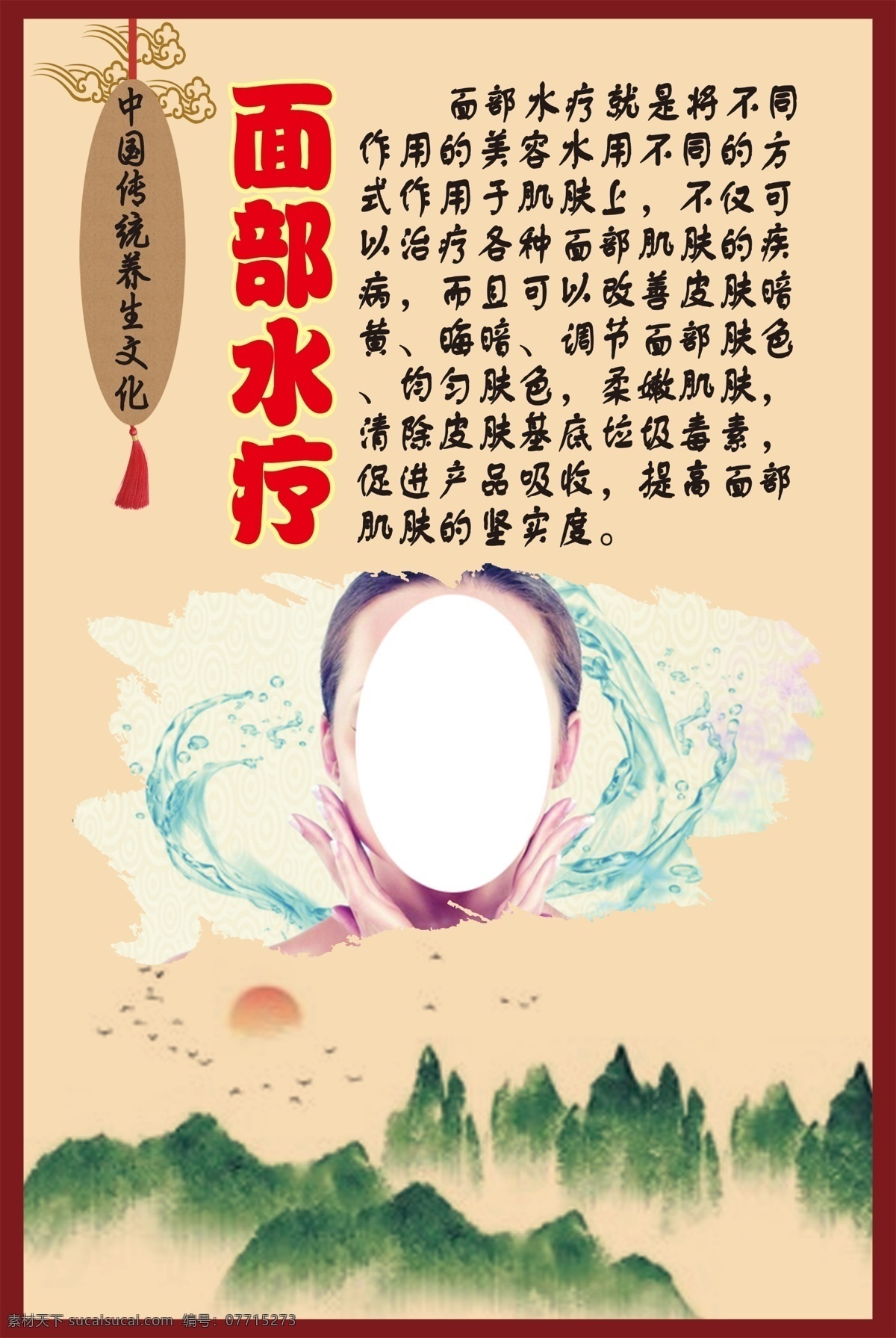 中華 傳統(tǒng) 養(yǎng)生 文化 面部 水療 面部水療 傳 展板模板
