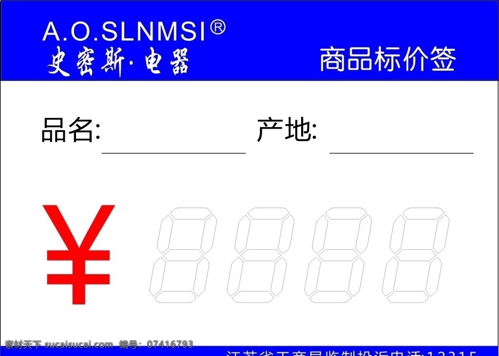 電器 標(biāo)價(jià)簽 源文件 價(jià)格 簽 cdr源文件 價(jià)格簽 商品標(biāo)簽架 產(chǎn)品價(jià)格簽