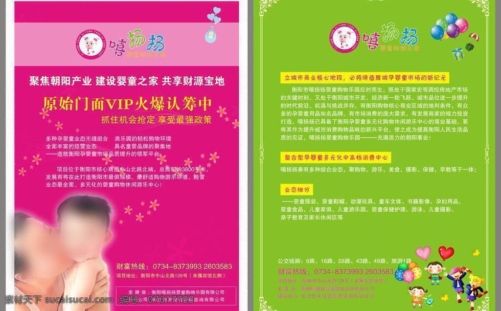 dm單 寶寶 媽媽 嬰童 招商dm 購物 樂園 招商 dm 單 矢量 單模 板 嬰童購物樂園 購物樂園 海報(bào) 其他海報(bào)設(shè)計(jì)