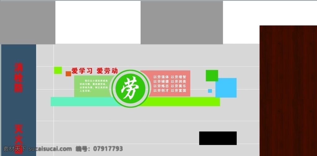 勞動(dòng) 文化墻 墻面貼圖 愛(ài)學(xué)習(xí) 愛(ài)勞動(dòng) 以勞動(dòng) 為主