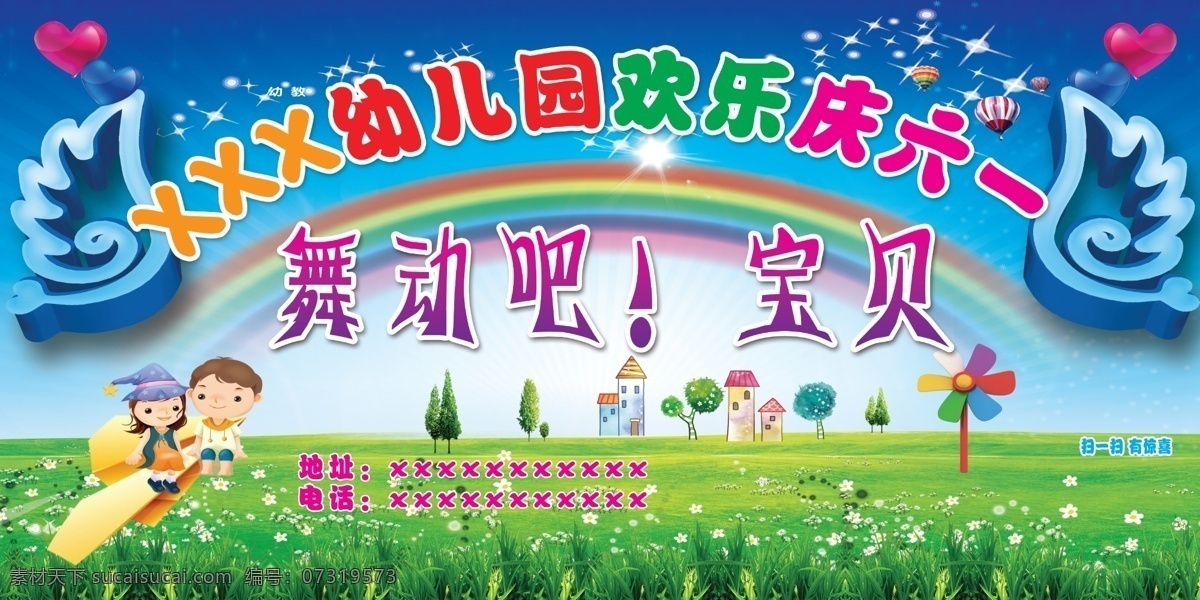 六一兒童節(jié) 背景 卡通 兒童 六一 動畫 童話