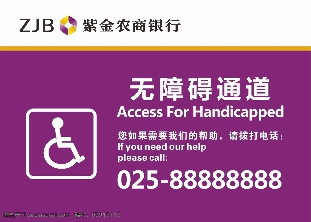 无障碍 通道 指引 牌 提示牌 残疾 轮椅 无障碍通道 可编辑 银行