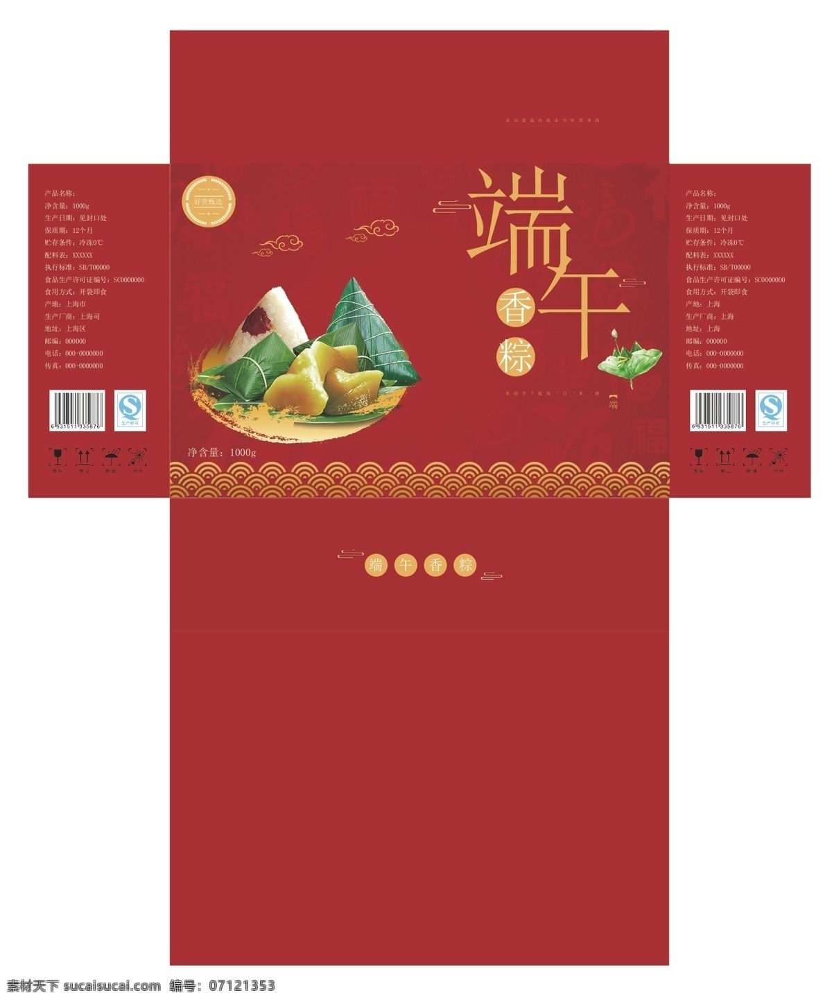 端午節(jié) 粽子 包裝 端午 端午海報(bào) 端午宣傳 端午節(jié)宣傳 端午展板 端午節(jié)展板 端午手繪 端午設(shè)計(jì) 端午節(jié)設(shè)計(jì) 賽龍舟 海報(bào) 節(jié)日海報(bào) 節(jié)日端午節(jié) 端午節(jié)促銷 端午節(jié)吊旗 端午節(jié)宣傳單 端午節(jié)頁(yè)面 端午節(jié)展架 端午展架 包裝設(shè)計(jì)