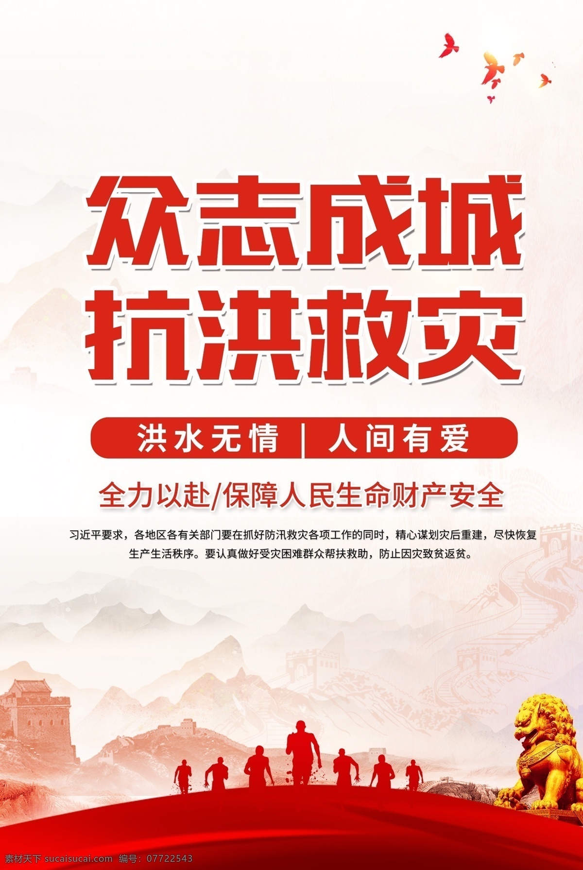 抗洪 抗洪防汛 抗洪精神 抗洪搶險 防汛應(yīng)急相應(yīng) 抗洪展板 抗洪宣傳 抗洪救災(zāi)知識 抗洪海報 九八抗洪 九八精神 抗洪知識 防汛知識 防汛展板 加固堤壩 洪澇災(zāi)害 洪澇避險 搶險救災(zāi) 萬眾一心 風(fēng)雨同舟 重建家園 防泥石流 洪水 洪災(zāi) 大洪水 泥石流災(zāi)害 災(zāi)后重建