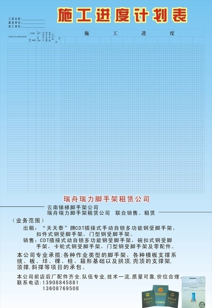 施工進(jìn)度表 工程 進(jìn)度 計(jì)劃表 工程施工 告設(shè)計(jì) 矢量 其他設(shè)計(jì)