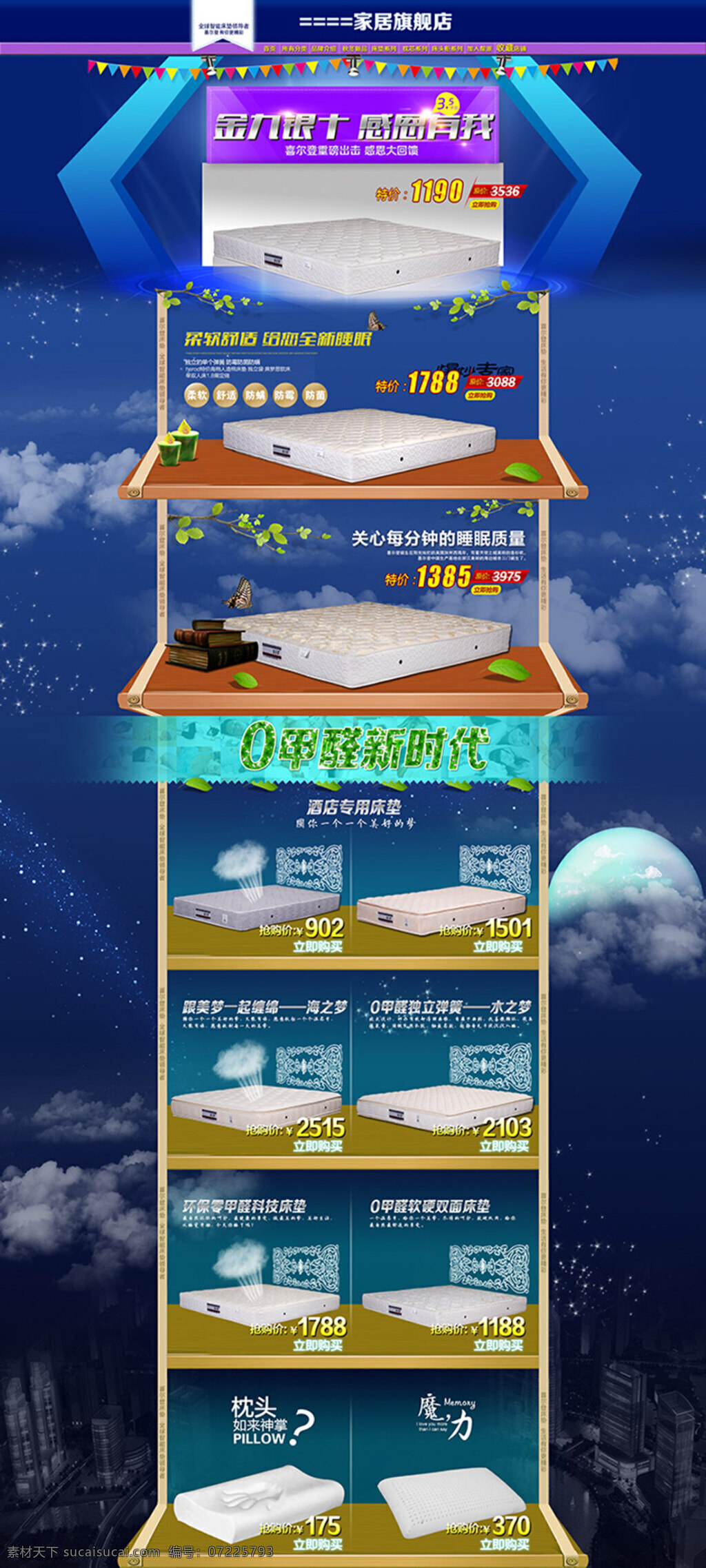 床墊 家具 傢 俬 淘寶 天貓 傢俬 裝修素材 店鋪裝修 藍色