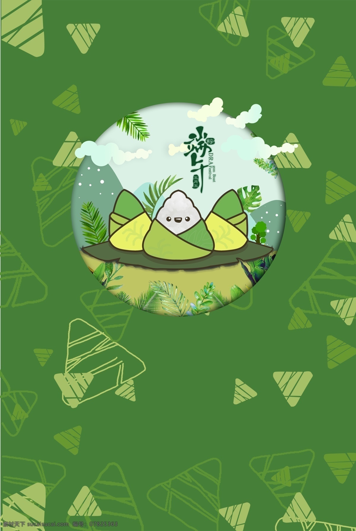 端午節(jié) 綠色 簡約 風 海報 banner 背景 綠色背景 簡約風格 psd源文件 淘寶 天貓 海報背景 粽子 開心